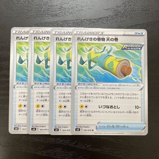 れんげきの巻物 天の巻 U 4枚