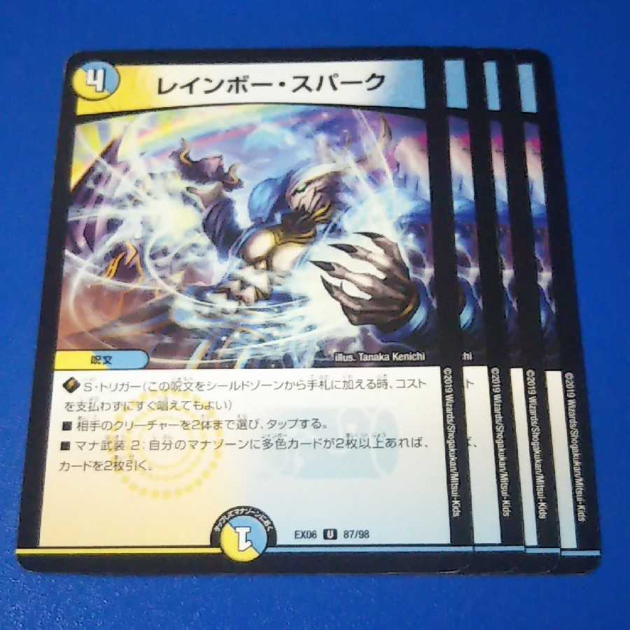 レインボースパーク　4枚【管理記号1117】