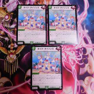 タイク・タイソンズ　３枚