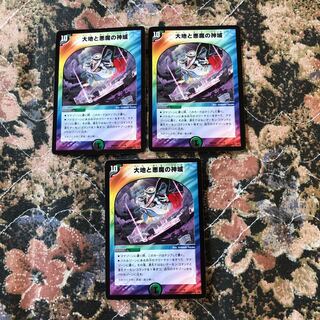 大地と悪魔の神域 3枚