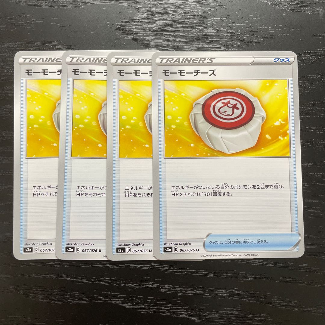 モーモーチーズ U 4枚