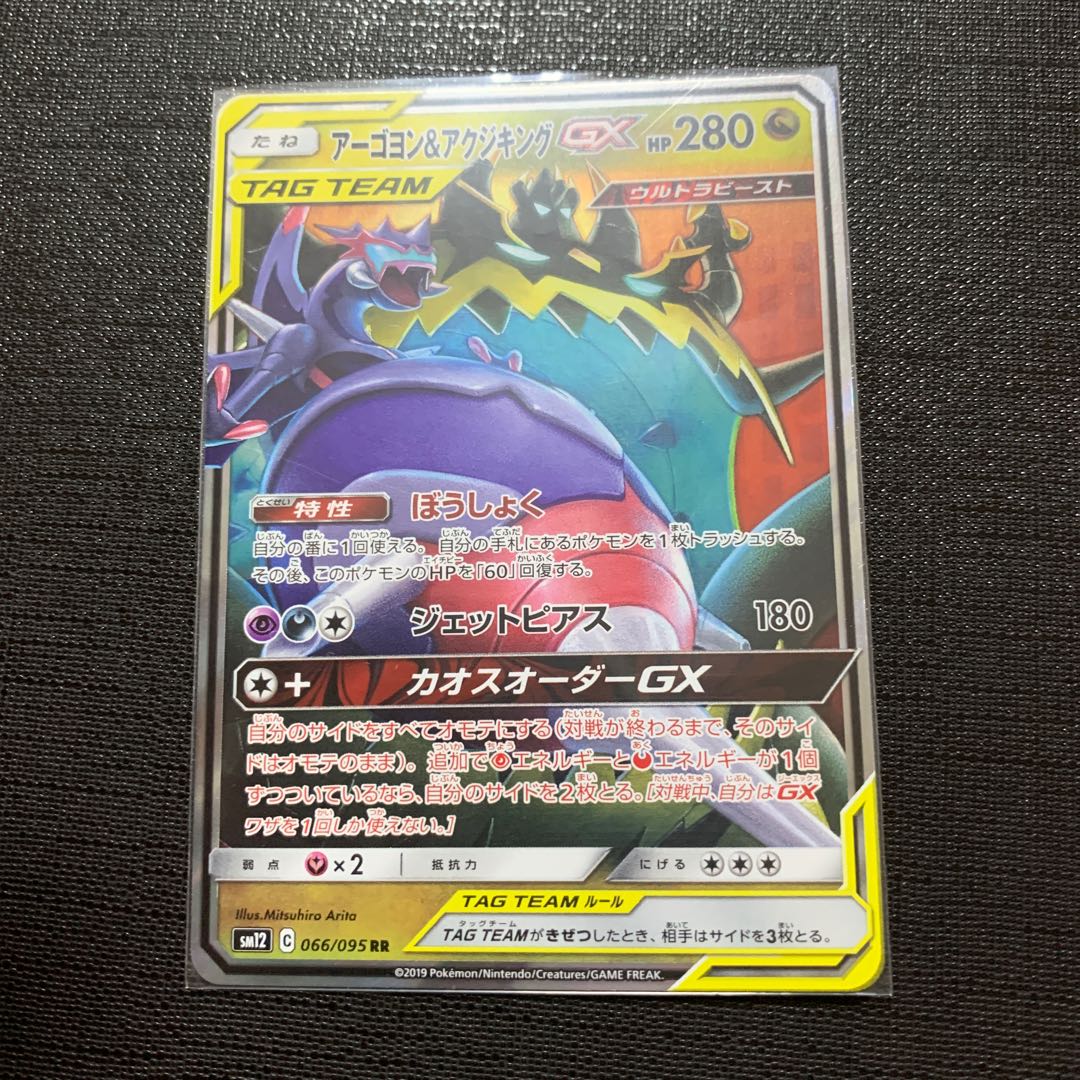 アーゴヨン&アクジキングGX