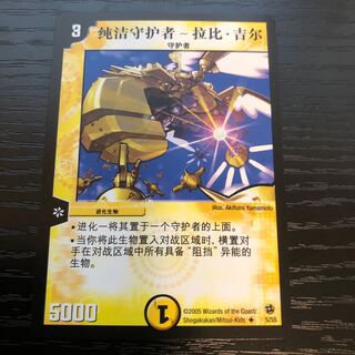 守護聖天ラルバ・ギア　中国語