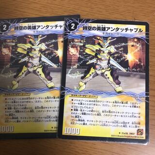 時空の英雄 アンタッチャブル