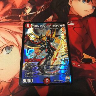 デュエマ  不敗のダイハードリュウセイ