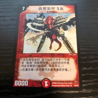 メタルウイング・ワイバーン　中国語