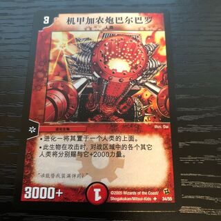 機神装甲ヴァルバロス　中国語