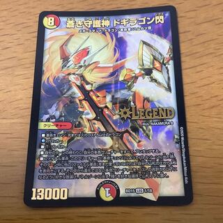 蒼き守護神 ドギラゴン閃