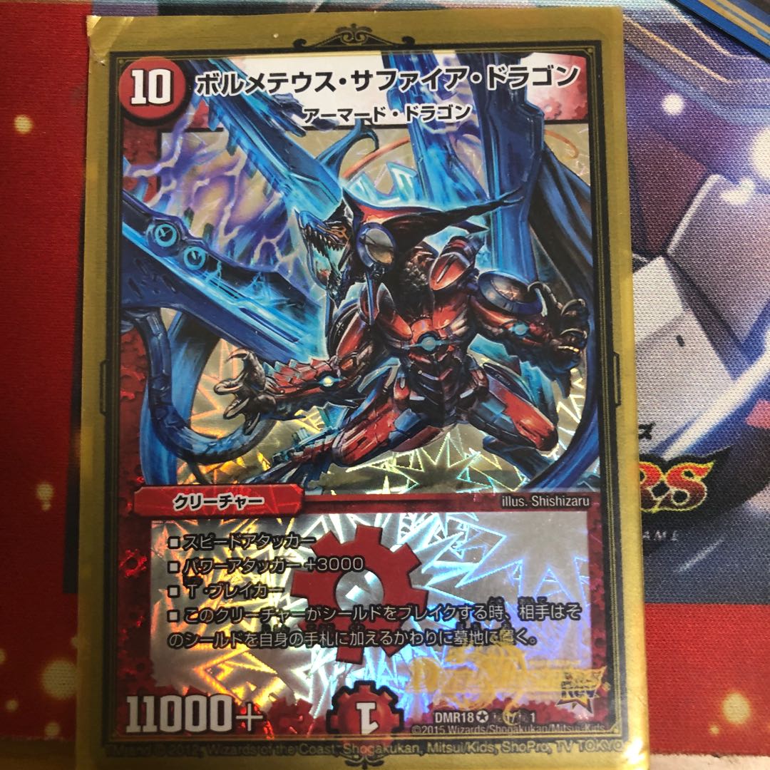 ボルメテウスサファイアドラゴン