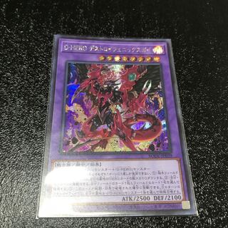 D-HERO デストロイフェニックスガイ シークレットレア