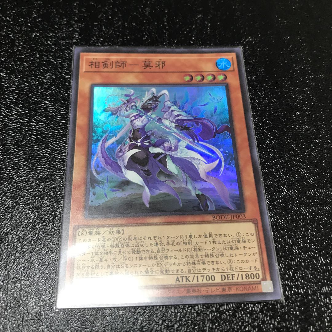 相剣師-莫邪 スーパーレア