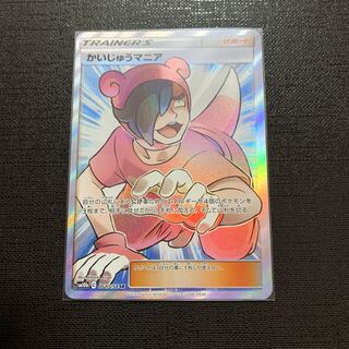 かいじゅうマニアSR