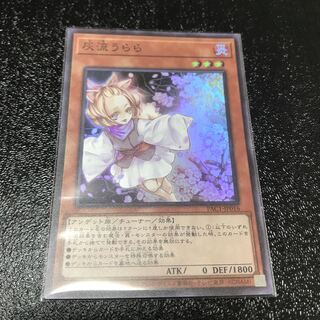 灰流うらら スーパーレア