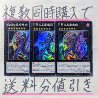 【複数同時購入で送料分値引き！】幻想の黒魔導師　SR×3枚セット