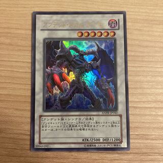 アンデット・スカル・デーモン ウルトラレア