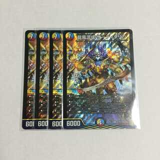 龍風混成 ザーディクリカ ×4