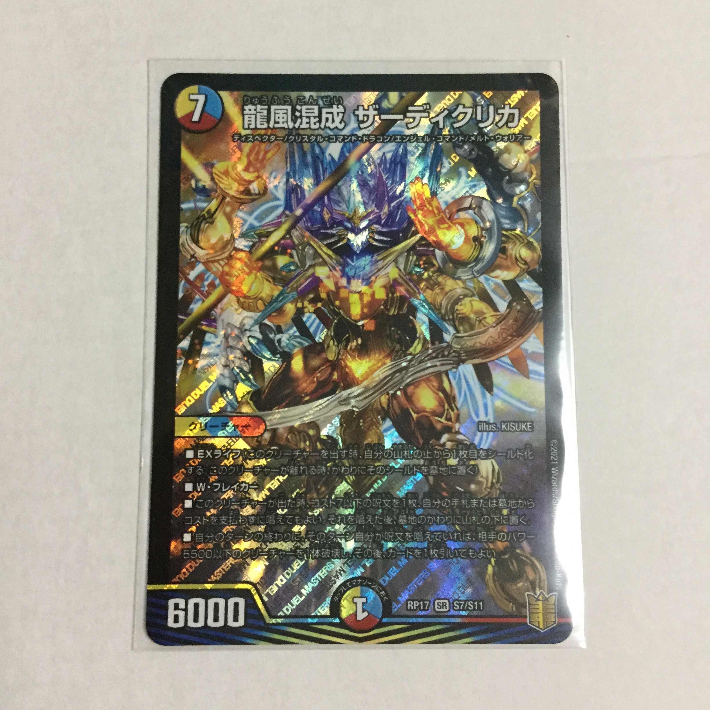 龍風混成 ザーディクリカ ×4 1枚