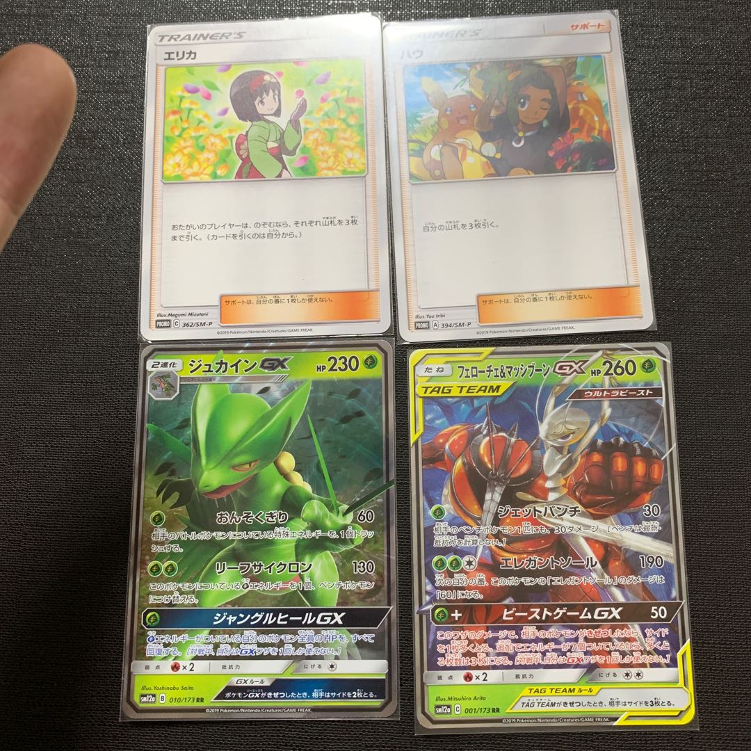 フェローチェ&マッシブーンGX ジュカインGX