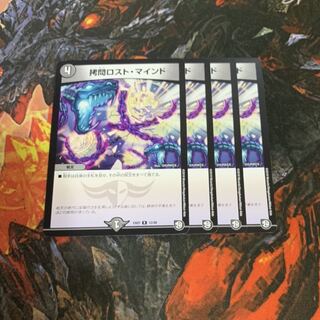 拷問ロストマインド