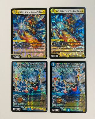 ウェイボール <バイロン.Star>/ギラミリオン <クーカイ.Star>