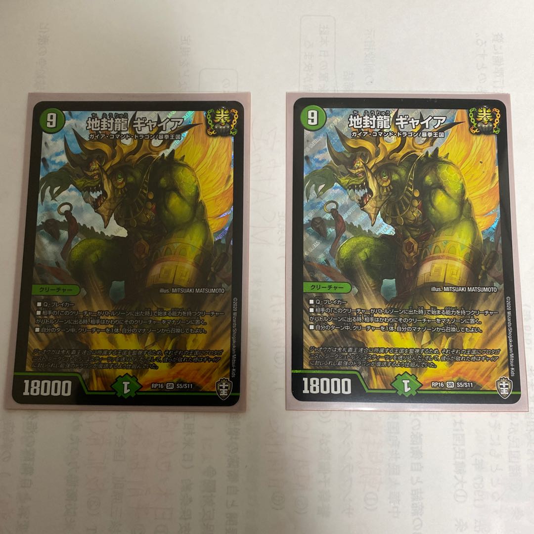 地封龍 ギャイア