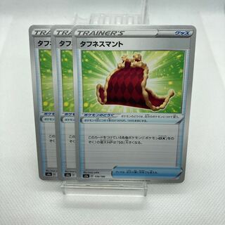 タフネスマント