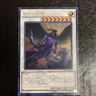 ゼラの天使　シク