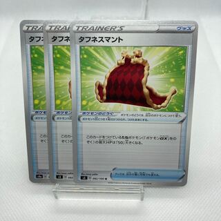 タフネスマント