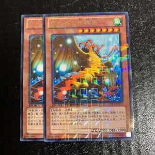 霞の谷の巨神鳥　2枚