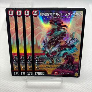 龍騎旋竜ボルシャック・バルガ