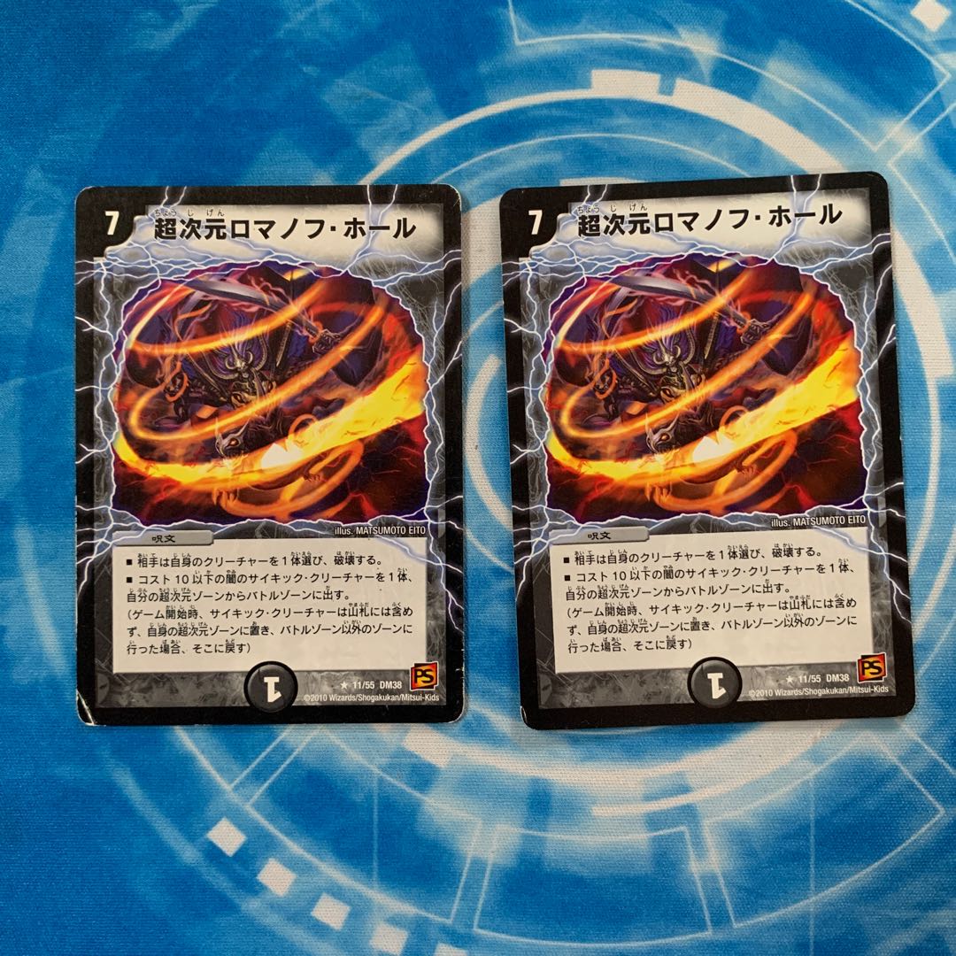 超次元ロマノフ・ホール