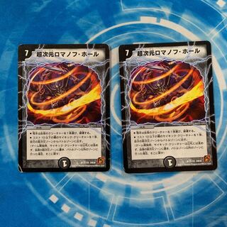 超次元ロマノフ・ホール　