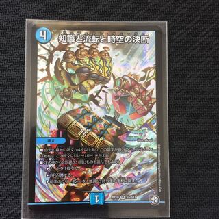 知識と流転と時空の決断 パーフェクトウォーター