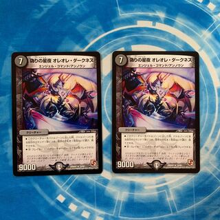 偽りの星夜 オレオレ・ダークネス R 12/55 1枚