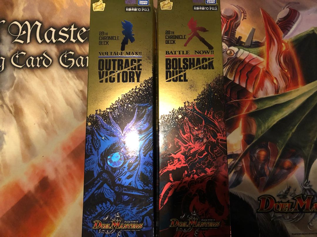 デュエル・マスターズ クロニクルデッキ2個セット