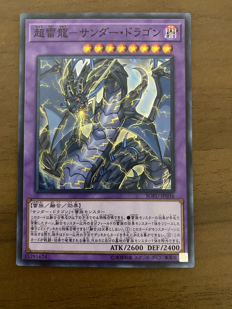 超雷龍-サンダー・ドラゴン スーパーレア