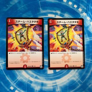 スチーム・ハエタタキ