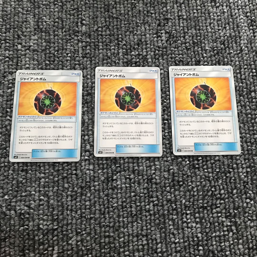 ジャイアントボム U