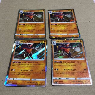 ガブリアス 4枚 セット