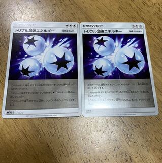 トリプル加速エネルギー 2枚セット ミラー sm12a タッグオールスターズ