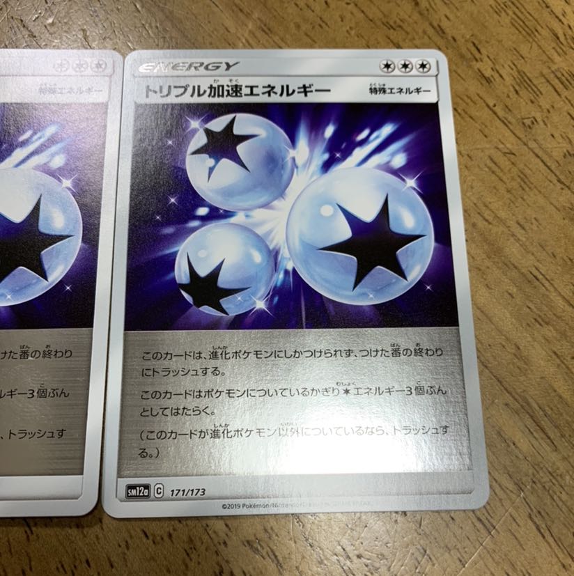 トリプル加速エネルギー 2枚セット ミラー sm12a タッグオールスターズ