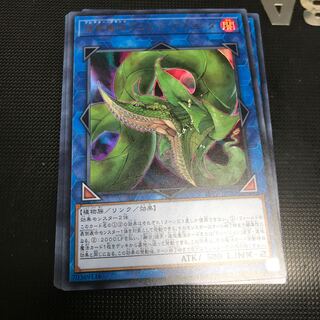 遊戯王　捕食植物ヴェルテ・アナコンダ　ウルトラ