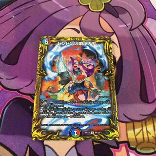 ドンドン火噴くナウ(20thレア仕様)