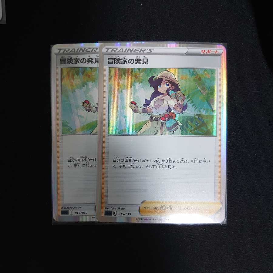 爆裂肉球様専用 冒険家の発見(R仕様) 2枚 ボスの司令2 しんかのおこう3