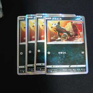 Houndour (R spec.) 4 pcs.