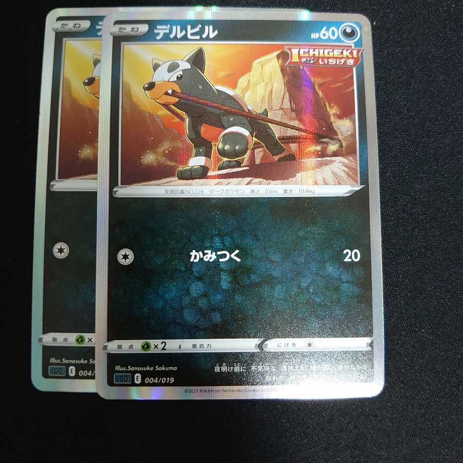 Houndour (R spec.) 2 copies