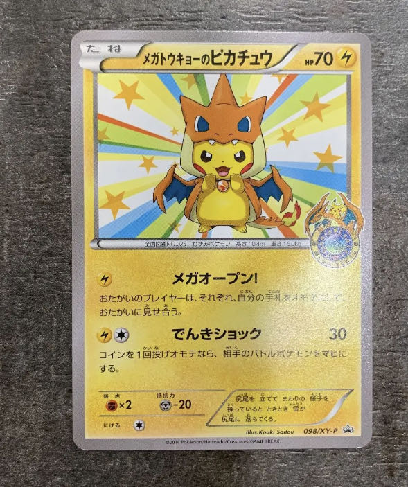 最安値　メガトウキョーのピカチュウ