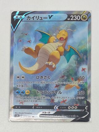 ポケカ カイリューV sa