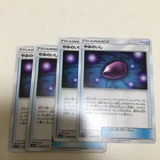 やみのいし 4枚