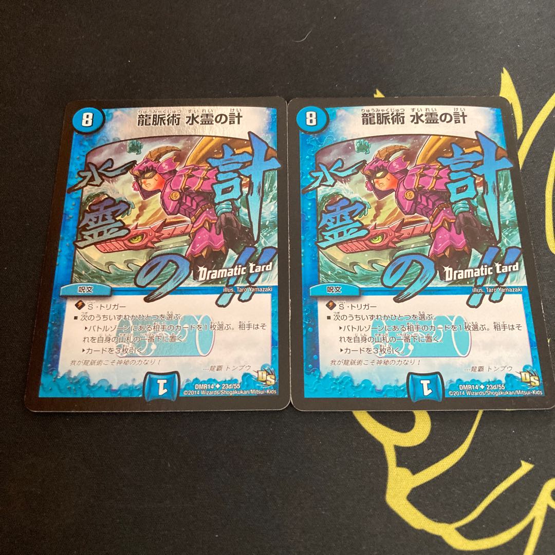 Dragon Vein Technique Water Spirit Scheme (Dramatic Card)